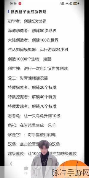 世界盒子,解锁全物品,打造你的沙盒传奇
