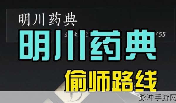 燕云十六声明川药典，解锁武侠医术新篇章