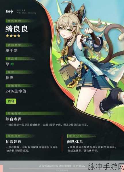 原神绮良良天赋加点深度剖析,打造全能战斗探索伙伴