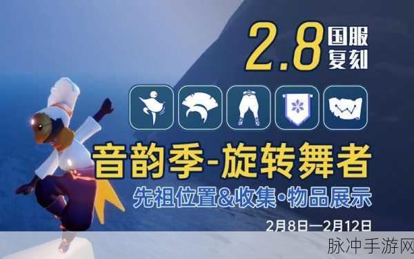 光遇破碎季旋转舞者复刻全攻略,解锁你的舞蹈之魂