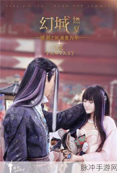 幻城手游震撼更新,热门剧集魔幻世界等你来探索