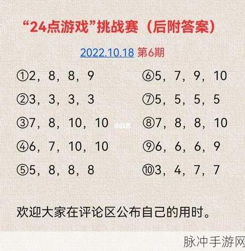 24点消消消，智慧碰撞的消除新体验等你来挑战
