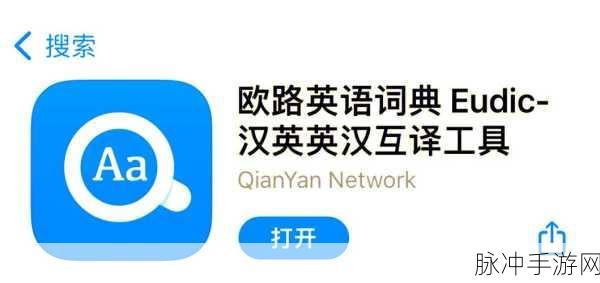 欧路词典在手，游戏世界任你游