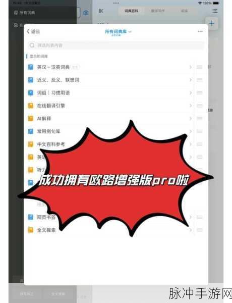 欧路词典在手,游戏世界任你游