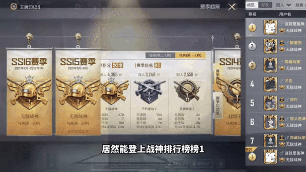 和平精英，王牌1星到无敌战神的高效苟分攻略