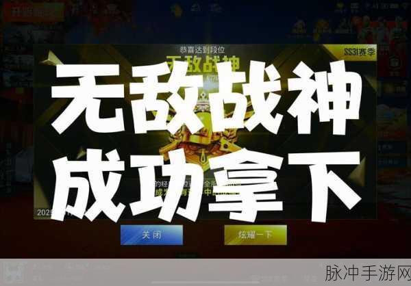和平精英,王牌1星到无敌战神的高效苟分攻略