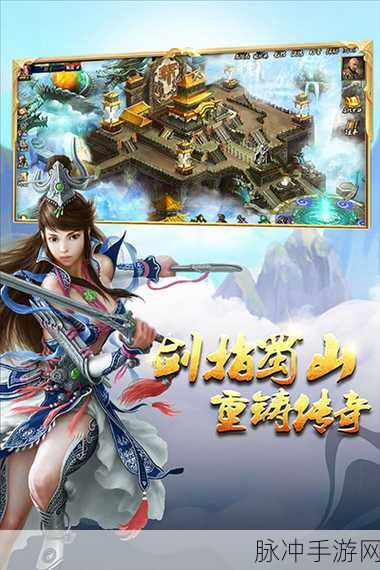 探寻唯美仙侠世界,蜀山群英传手游下载全攻略