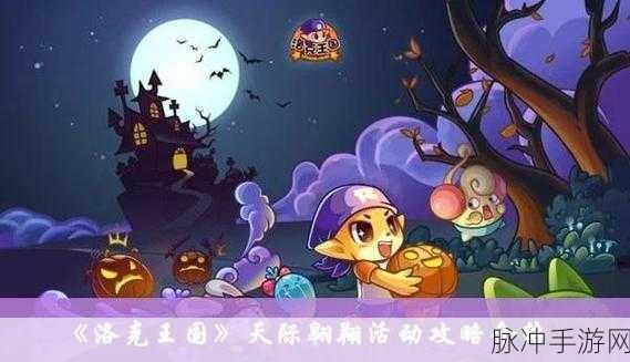 洛克王国重生蓝色精粹获取全攻略，高效途径与实战技巧大揭秘