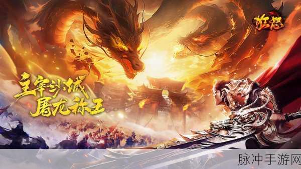 怒火传奇3D震撼登场，经典与创新交织的传奇新篇章