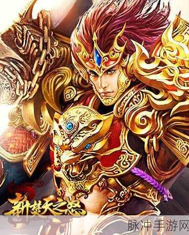 怒火传奇3D震撼登场,经典与创新交织的传奇新篇章