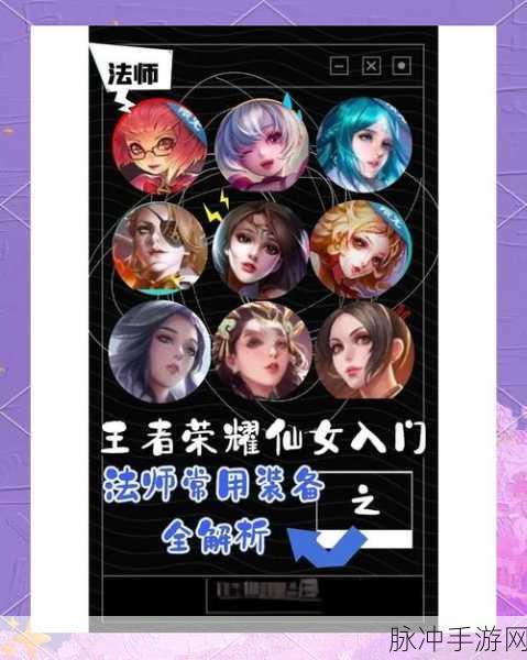 王者荣耀法师出装全攻略，打造你的法术巨擘