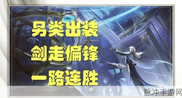 王者荣耀法师出装全攻略,打造你的法术巨擘