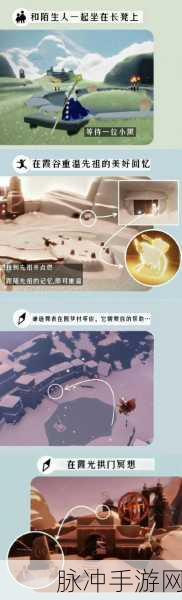 霞谷探险，光遇霞谷小金人全攻略