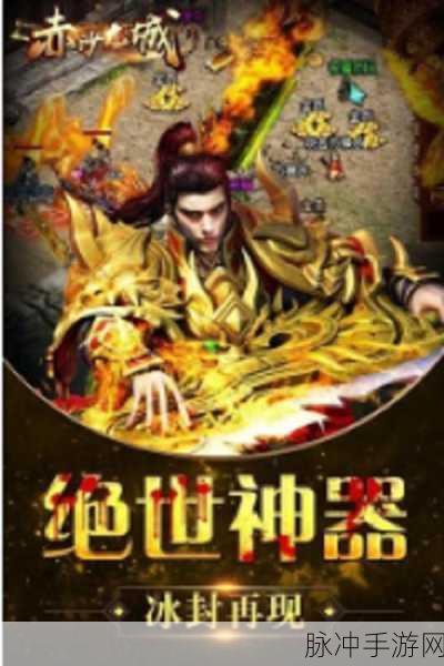 赤沙龙城传奇单职业震撼回归，重温经典之旅即刻启程