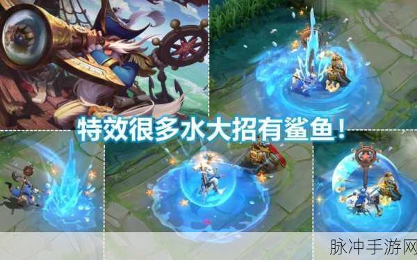 王者荣耀老夫子航海奇遇记,皮肤特效全揭秘