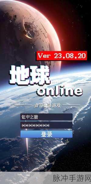 地球Online新版本震撼来袭，探索无限可能的沙盒生存之旅