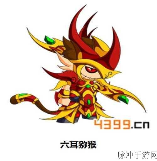 六耳猕猴在一起来捉妖中的非凡实力解析