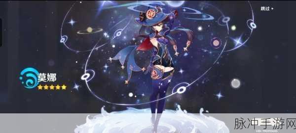 原神莫娜大招全揭秘，瞬移与星陨之力的极致演绎
