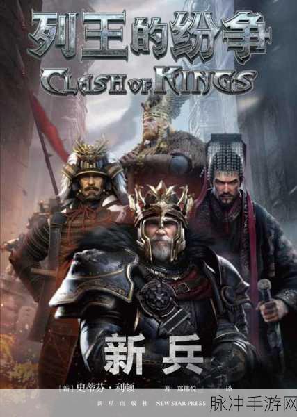 列王纷争新纪元，解锁中国主题，征战华夏大地，共绘盛世传奇
