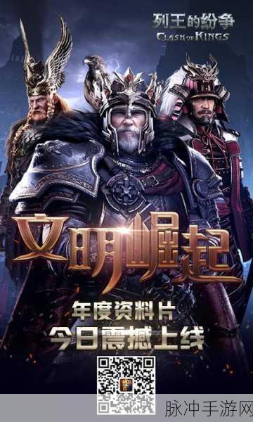 列王纷争新纪元,解锁中国主题,征战华夏大地,共绘盛世传奇