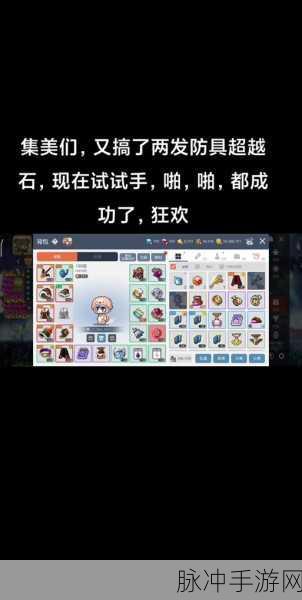 冒险岛超越者,踏上勇者的荣耀征途,探索无限可能