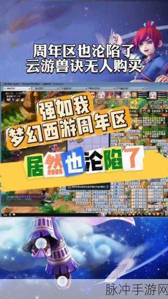 梦幻西游开店新纪元,你的商业帝国即将启航