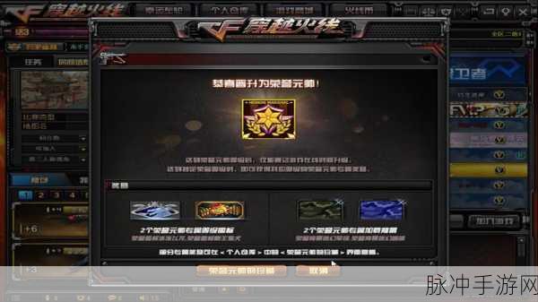 穿越火线，解锁少尉图标，踏上荣耀征途