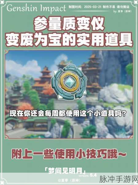 原神参量质变仪获取全攻略，解锁神秘转化之力