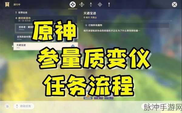 原神参量质变仪获取全攻略,解锁神秘转化之力