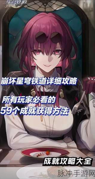 崩坏星穹铁道，揭秘看不见的城市成就达成全攻略