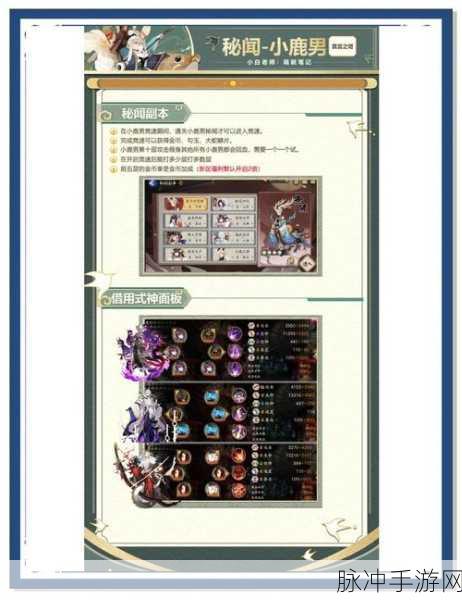 小鹿男的秘境征途,阴阳师中的战斗艺术与策略深探
