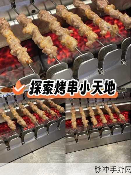 妄想山海炭烤肉串儿,解锁美食与游戏的双重乐趣