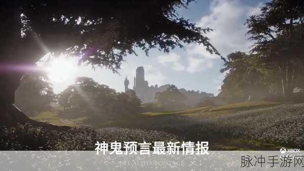 神鬼寓言4延期至2026年，Xbox玩家，好饭不怕晚！