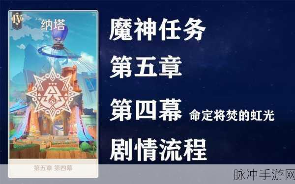 原神元素虹光之诗全攻略,解锁无尽骤战的奥秘