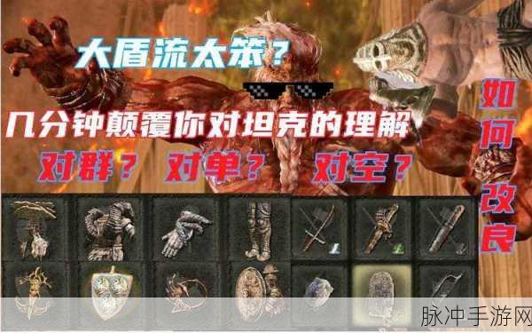 艾尔登法环PVP大盾流玩法深度解析