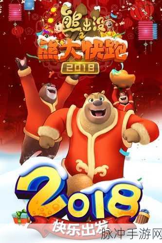 熊出没之熊大快跑新版上线,畅享极致跑酷乐趣!