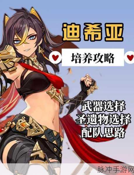 原神迪希雅燃绽队深度攻略，玩法揭秘与实战技巧