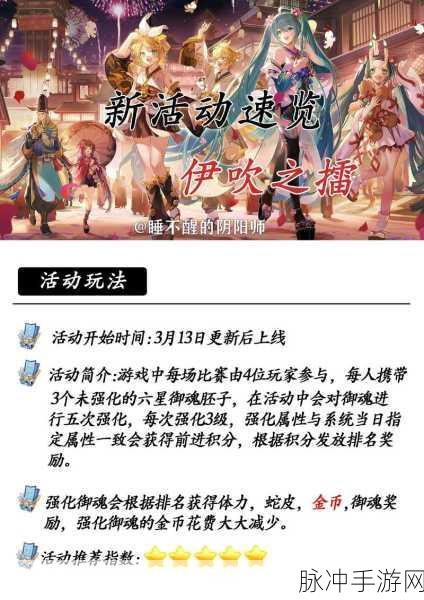 大阴阳师攻略秘籍,伊吹活动全解析与奖励盛宴