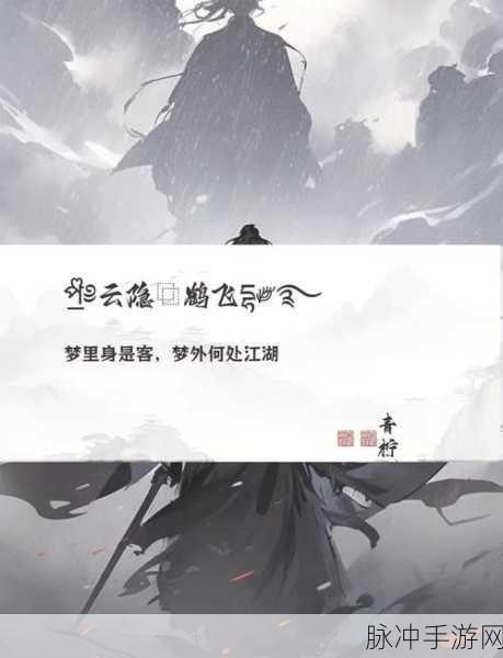 剑仙风云录，江湖梦启，指尖再掀波澜！