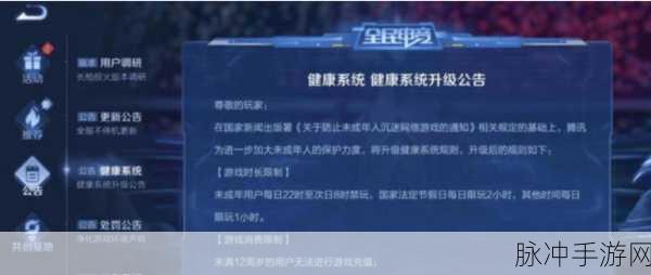 王者荣耀7小时强制下线解除全攻略