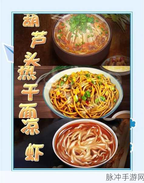 风味小吃手游焕新上线,打造你的美食帝国