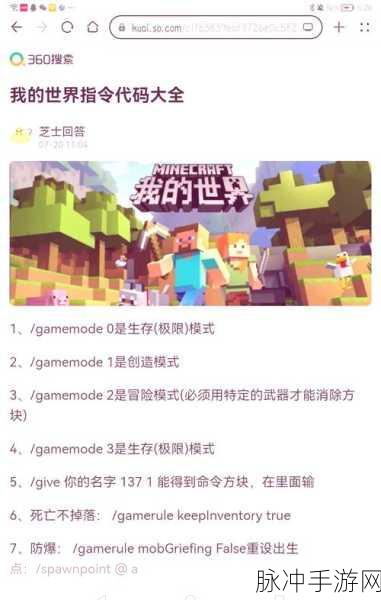 探秘我的世界,解锁那些让你大呼过瘾的指令秘籍