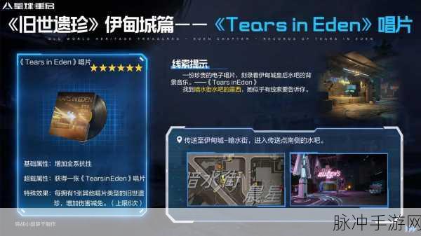 星球重启伊甸城委托,鹬蚌相争任务全攻略