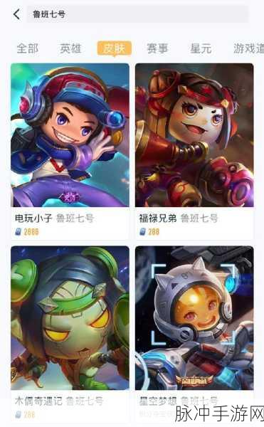 王者荣耀黑桃队长,鲁班七号的扑克牌奇遇