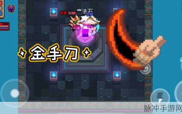 元气骑士金手刀挑战，能否携手队友共赴荣耀？