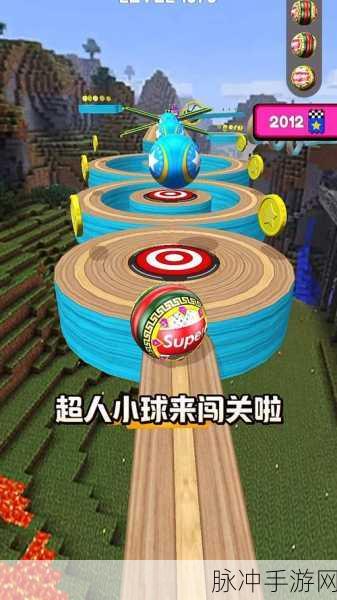 小球冲冲冲,休闲闯关新宠,指尖跃动的乐趣无限