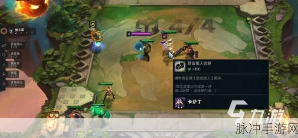 金铲铲之战新版本,赏金猎人全攻略