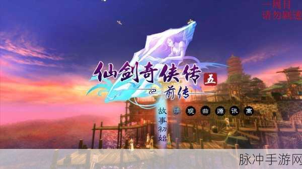 仙剑五青木幻域新篇，暗器秘境的奇妙探秘之旅