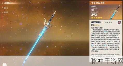 原神苍古自由之誓，解锁满级属性的战斗乐章