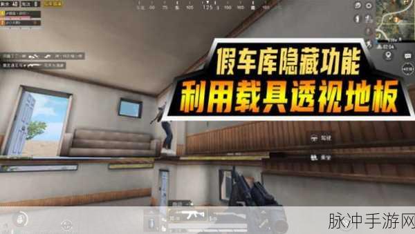 和平精英双层假车库上房顶秘籍，解锁高空视野